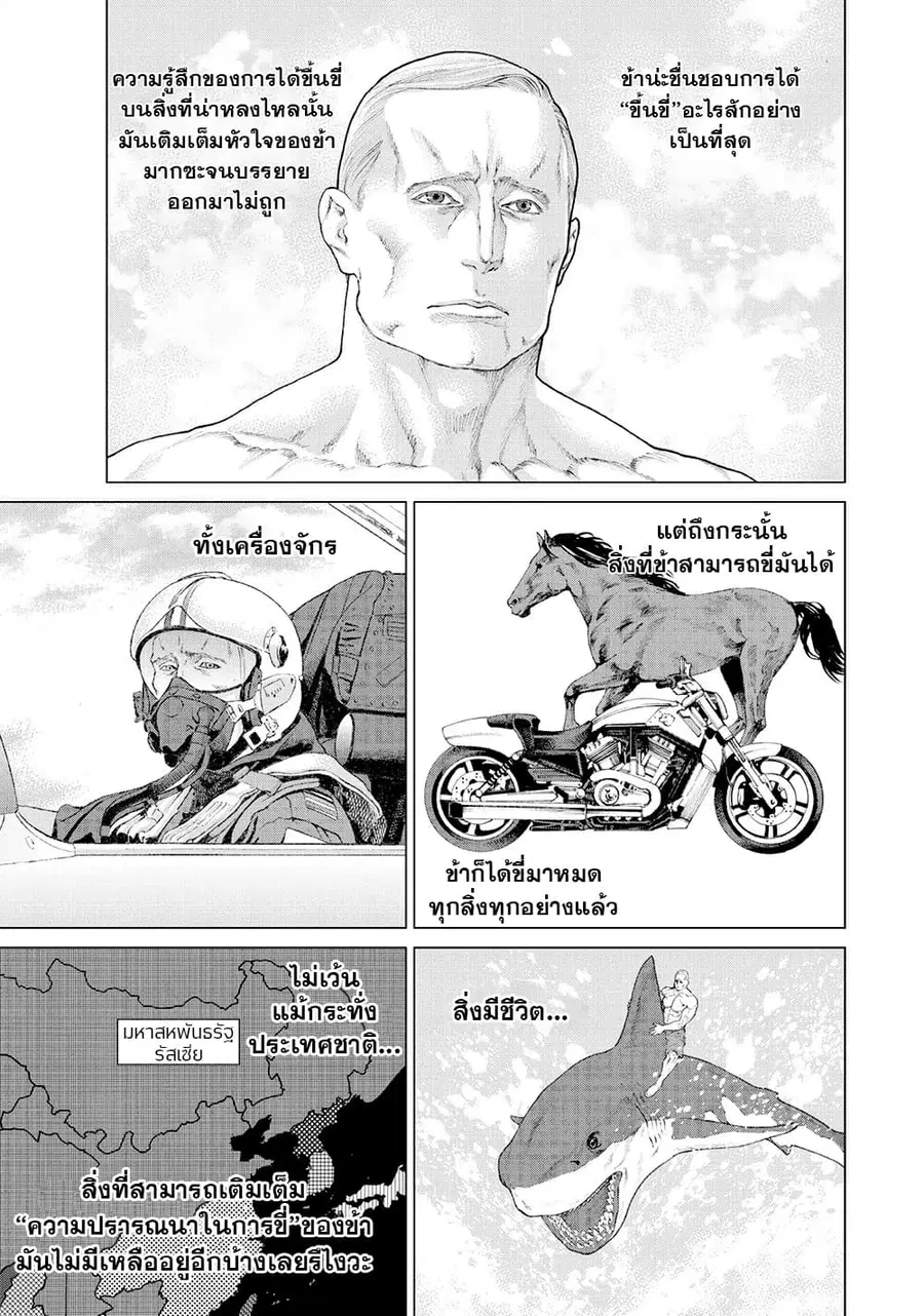 Golosseum ตอนที่ 9.5 หน้า 3