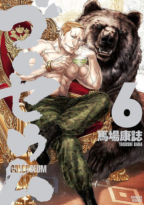 ปก Golosseum มังงะญี่ปุ่น แปลไทย