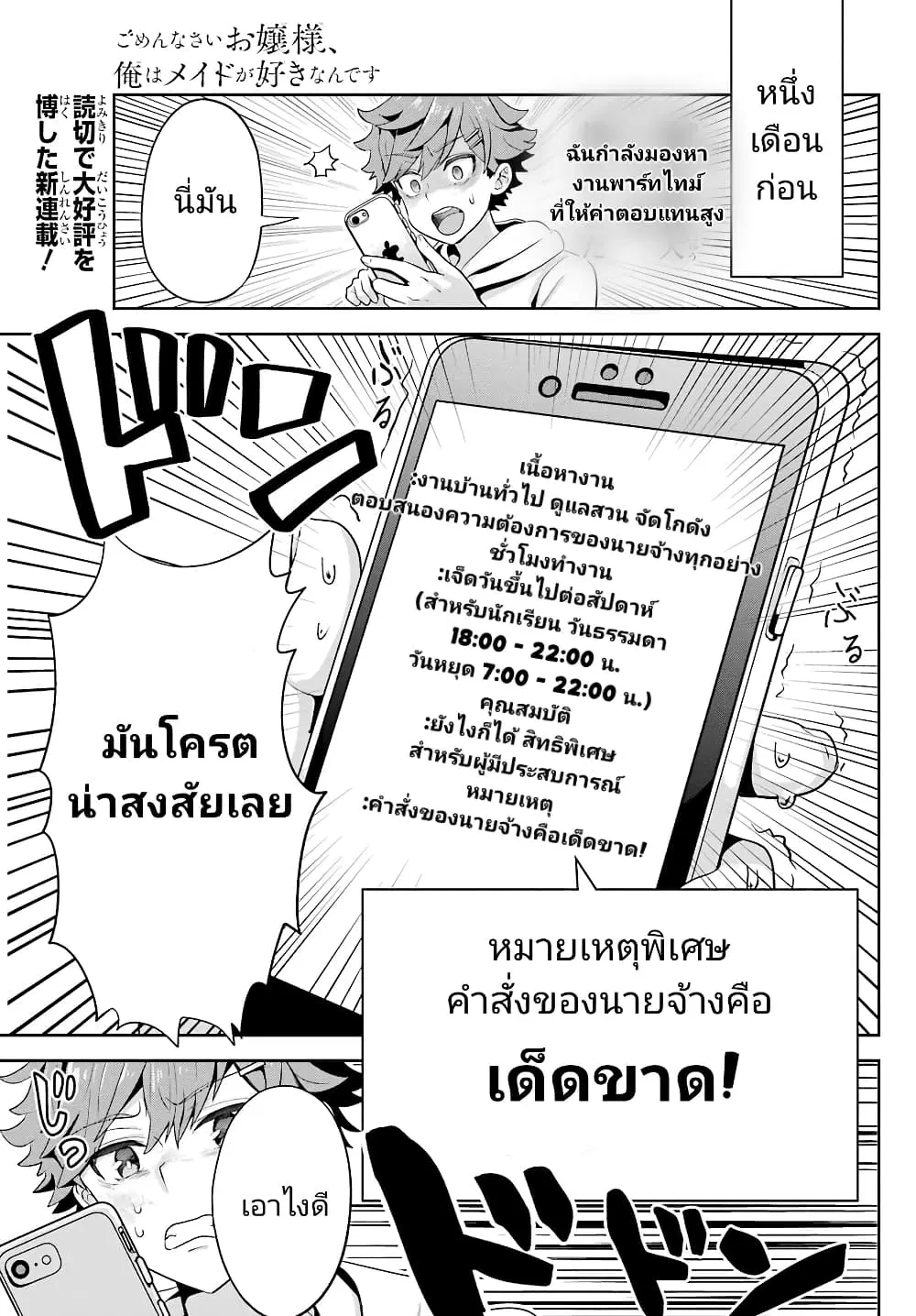 Gomennasai Oujou-sama, Ore wa Maid ga Sukinan desu ตอนที่ 1 หน้า 1