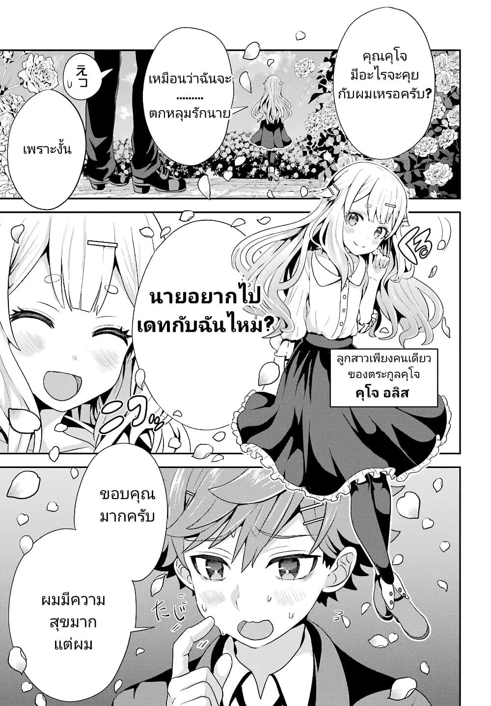 Gomennasai Oujou-sama, Ore wa Maid ga Sukinan desu ตอนที่ 1 หน้า 3