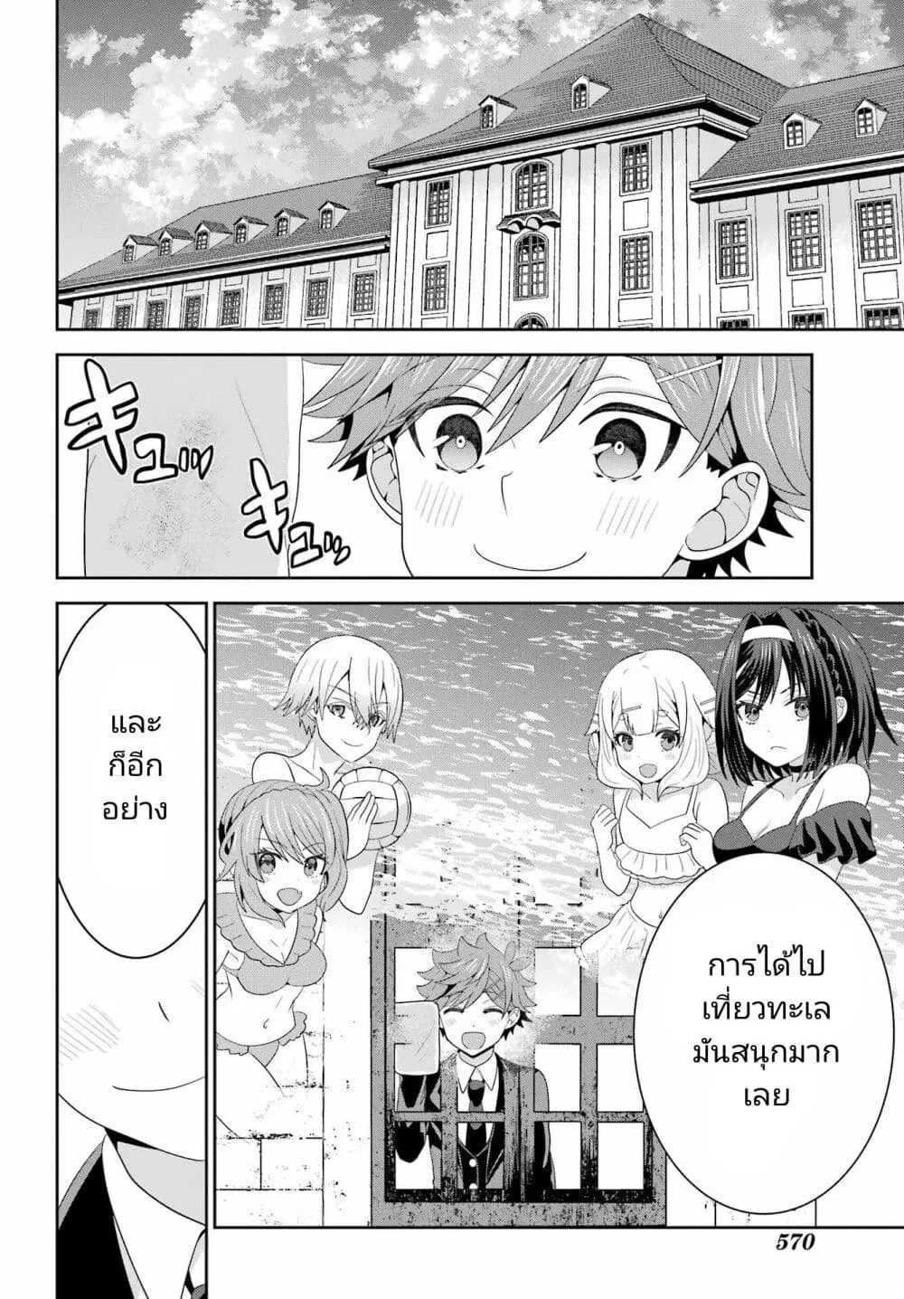 Gomennasai Oujou-sama, Ore wa Maid ga Sukinan desu ตอนที่ 10 หน้า 2