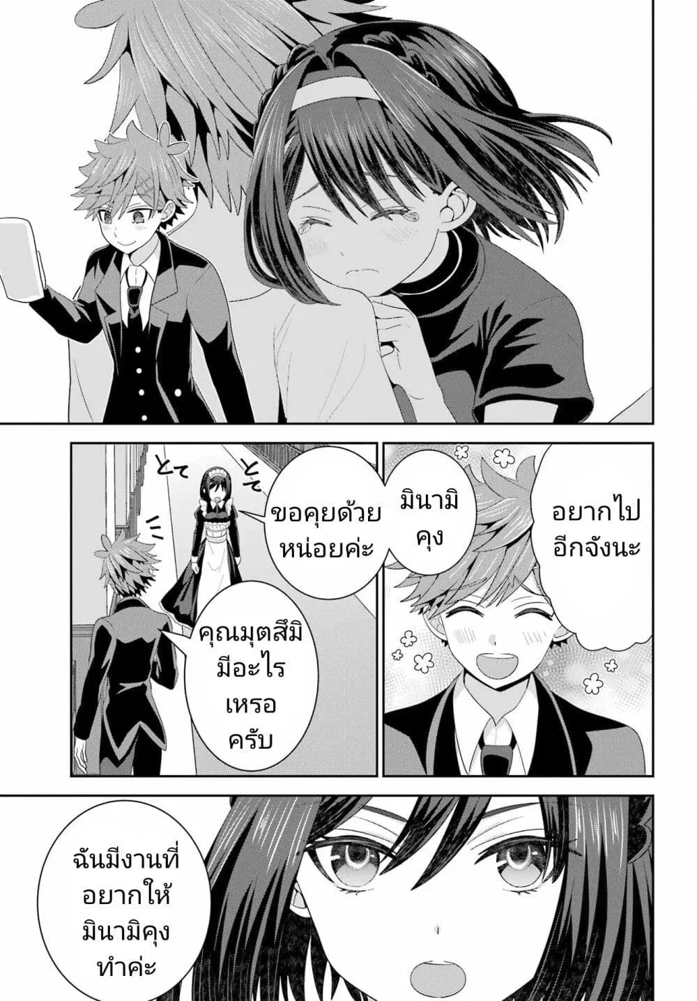 Gomennasai Oujou-sama, Ore wa Maid ga Sukinan desu ตอนที่ 10 หน้า 3