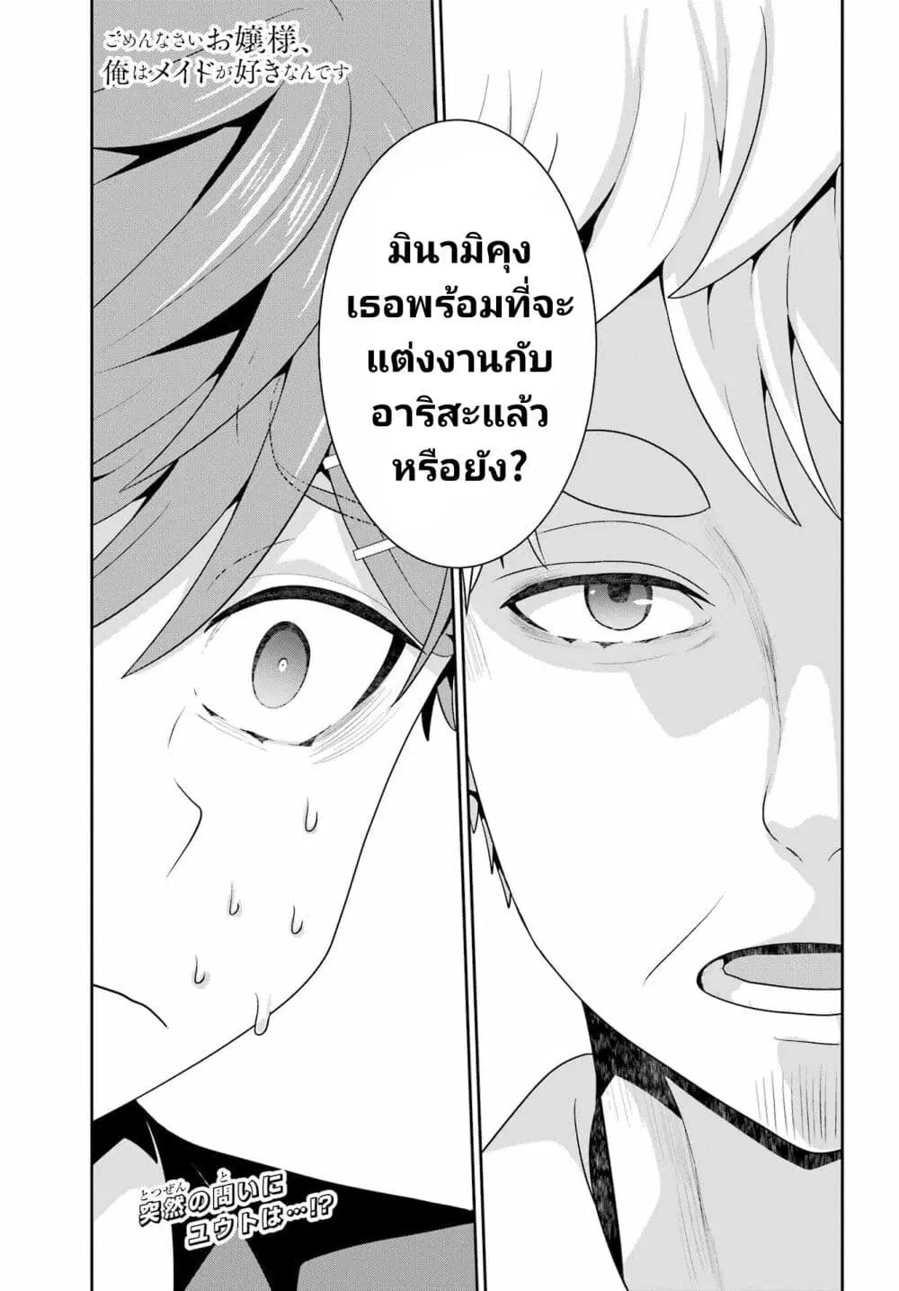 Gomennasai Oujou-sama, Ore wa Maid ga Sukinan desu ตอนที่ 11 หน้า 1