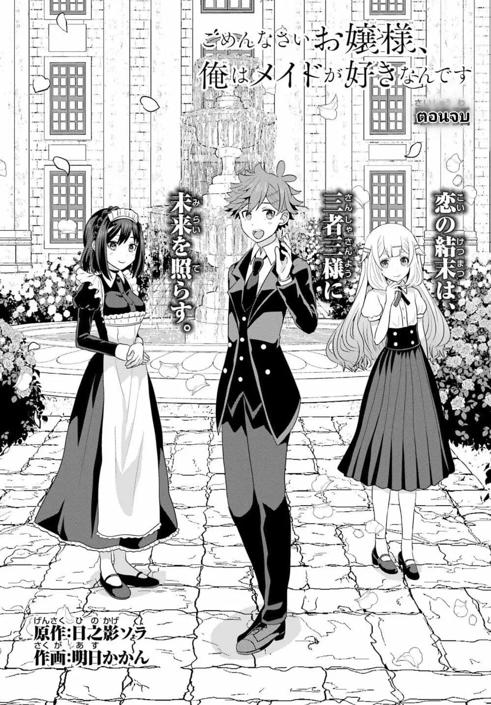 Gomennasai Oujou-sama, Ore wa Maid ga Sukinan desu ตอนที่ 11 หน้า 2