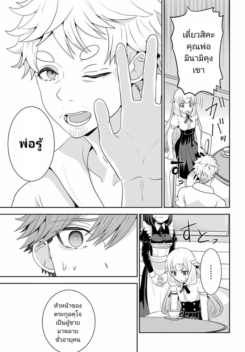 Gomennasai Oujou-sama, Ore wa Maid ga Sukinan desu ตอนที่ 11 หน้า 3