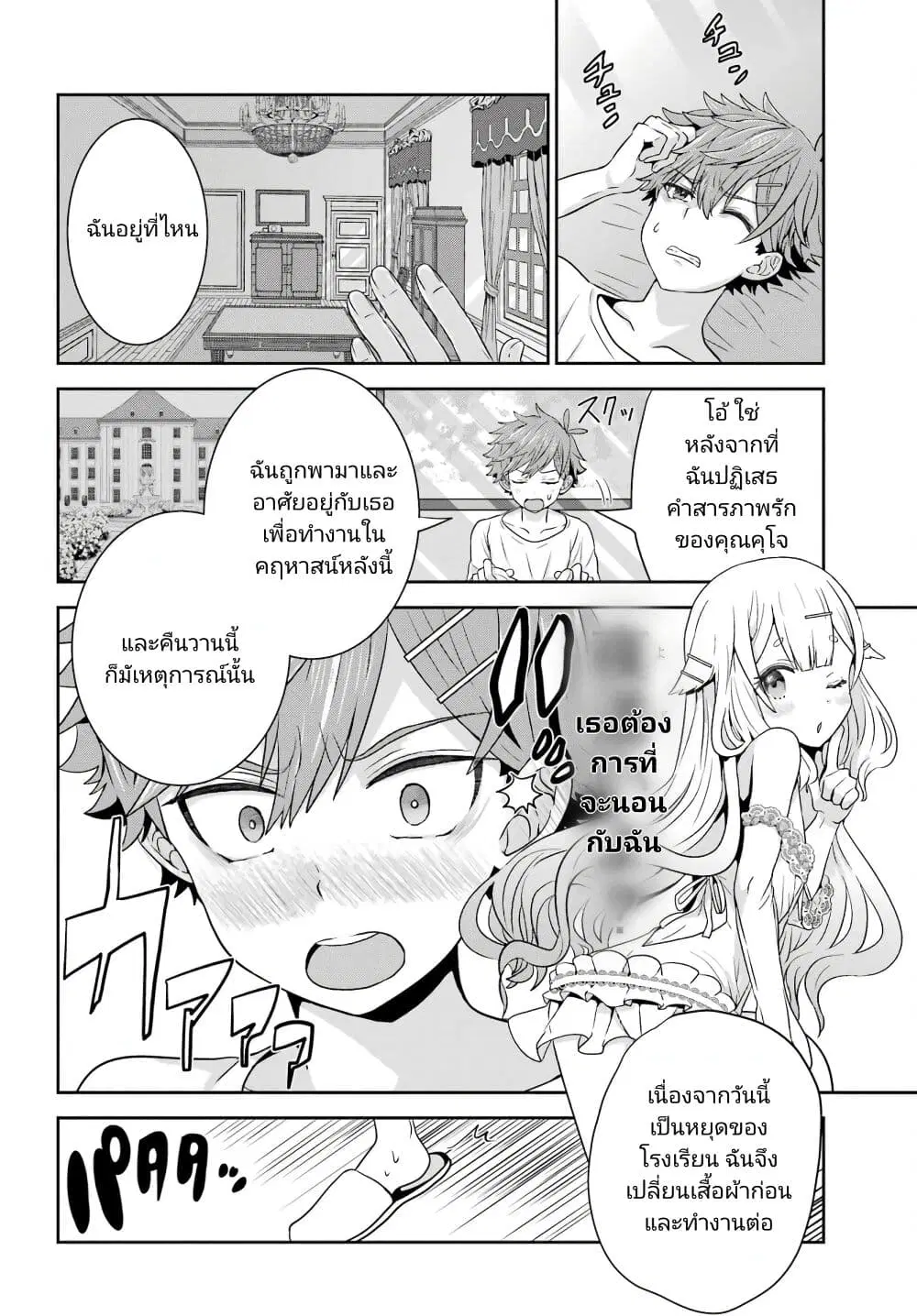Gomennasai Oujou-sama, Ore wa Maid ga Sukinan desu ตอนที่ 2 หน้า 2