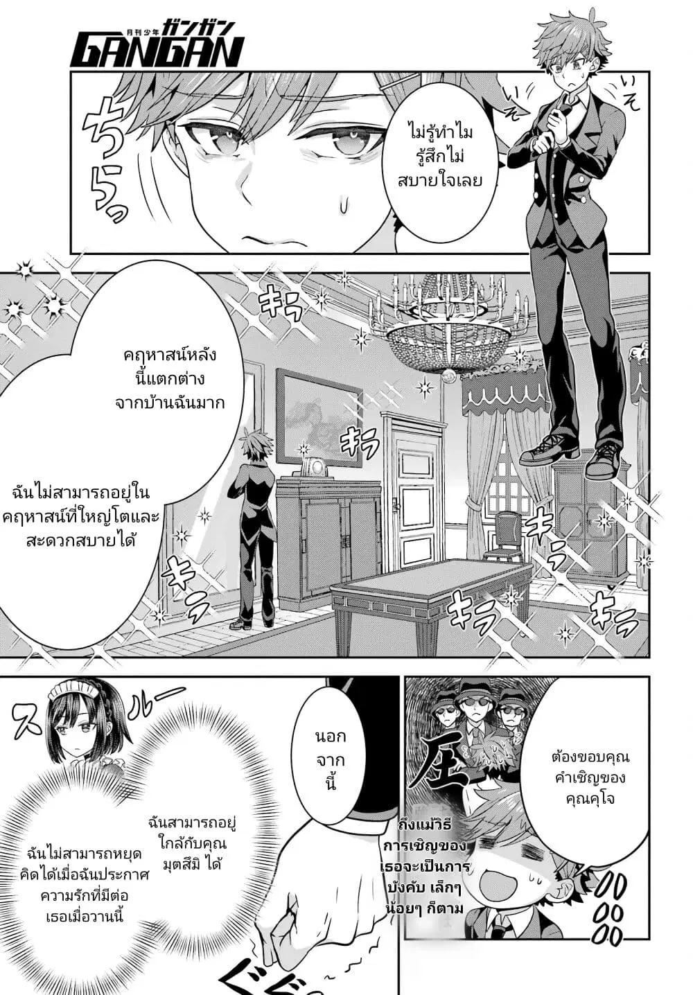 Gomennasai Oujou-sama, Ore wa Maid ga Sukinan desu ตอนที่ 2 หน้า 3