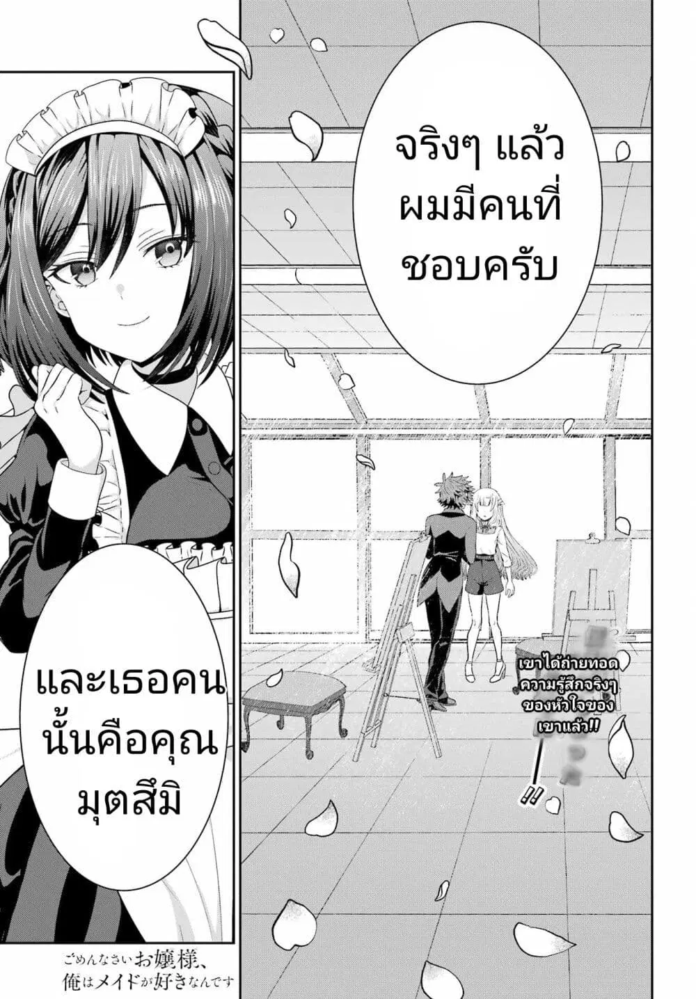 Gomennasai Oujou-sama, Ore wa Maid ga Sukinan desu ตอนที่ 3 หน้า 1