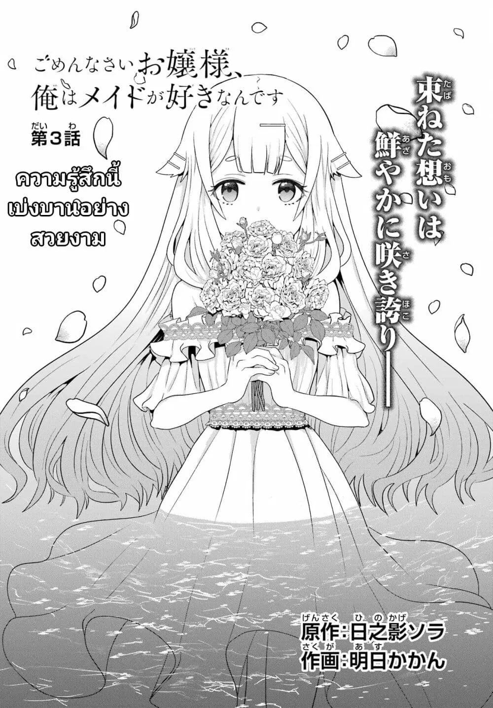 Gomennasai Oujou-sama, Ore wa Maid ga Sukinan desu ตอนที่ 3 หน้า 2