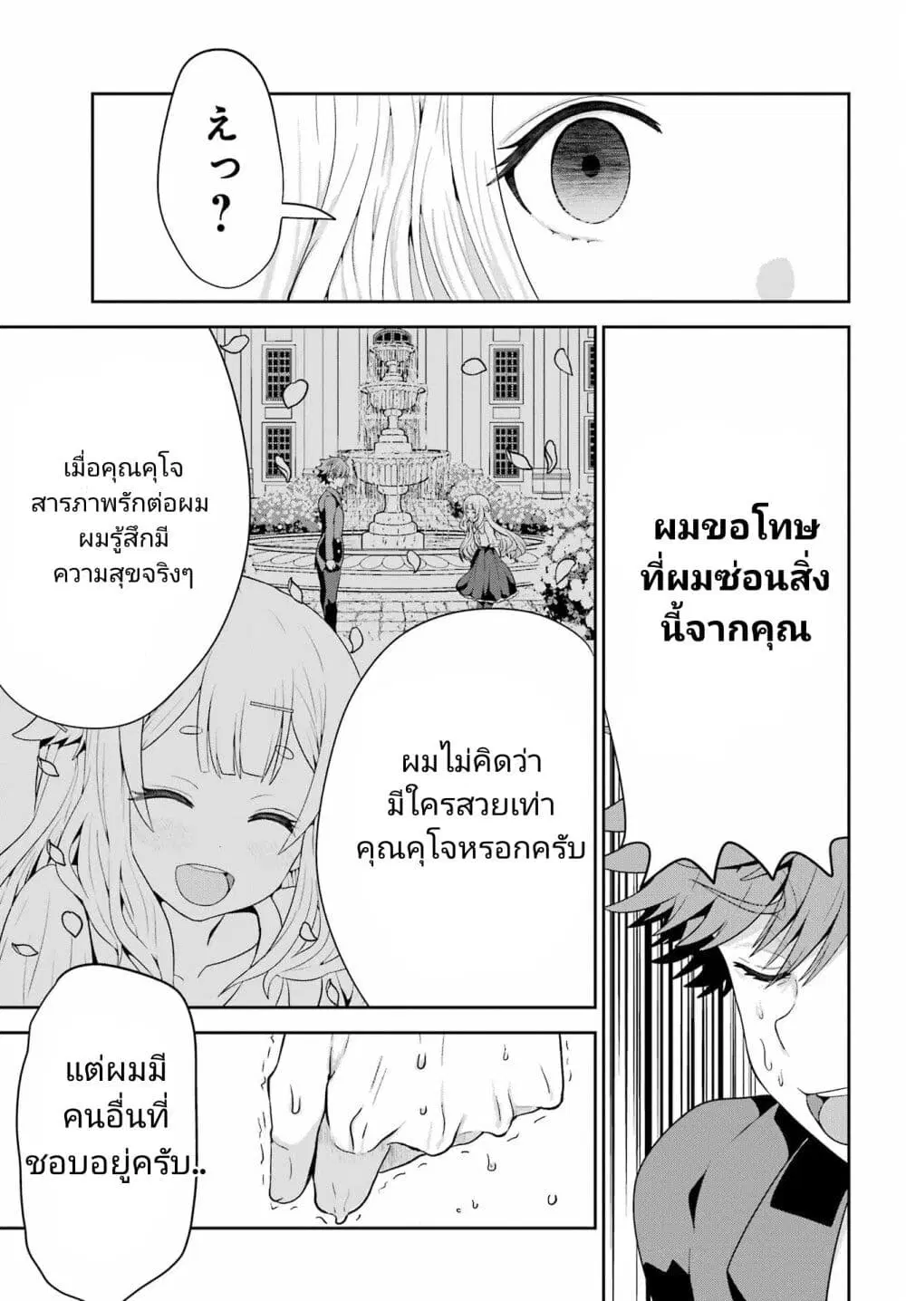 Gomennasai Oujou-sama, Ore wa Maid ga Sukinan desu ตอนที่ 3 หน้า 3