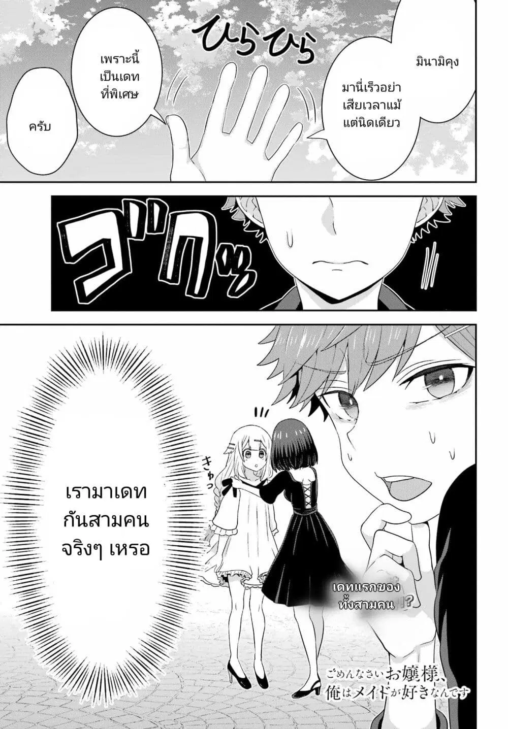 Gomennasai Oujou-sama, Ore wa Maid ga Sukinan desu ตอนที่ 4 หน้า 1