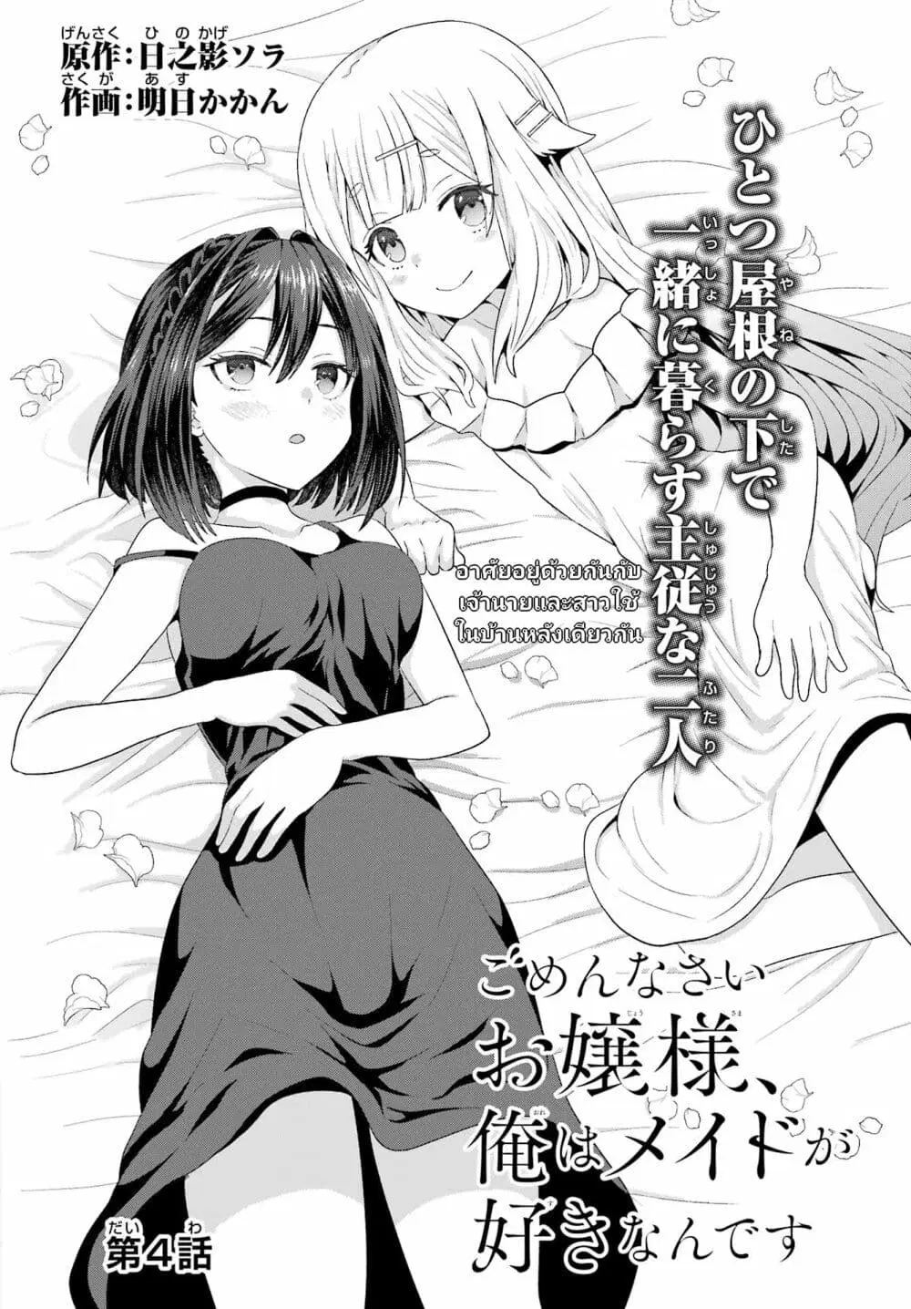 Gomennasai Oujou-sama, Ore wa Maid ga Sukinan desu ตอนที่ 4 หน้า 2