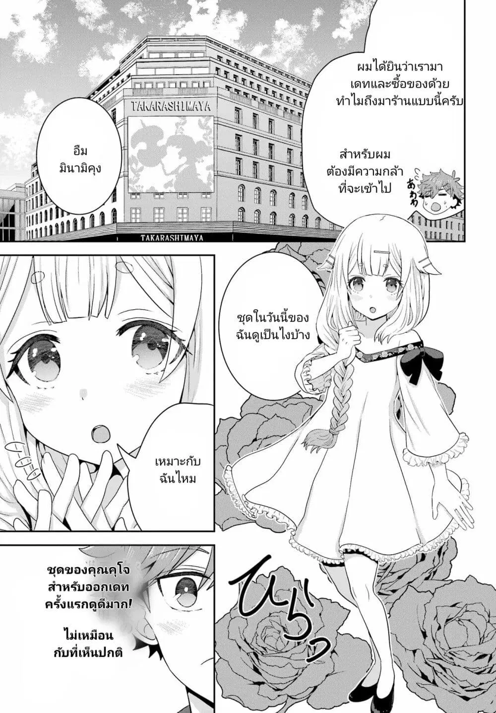 Gomennasai Oujou-sama, Ore wa Maid ga Sukinan desu ตอนที่ 4 หน้า 3