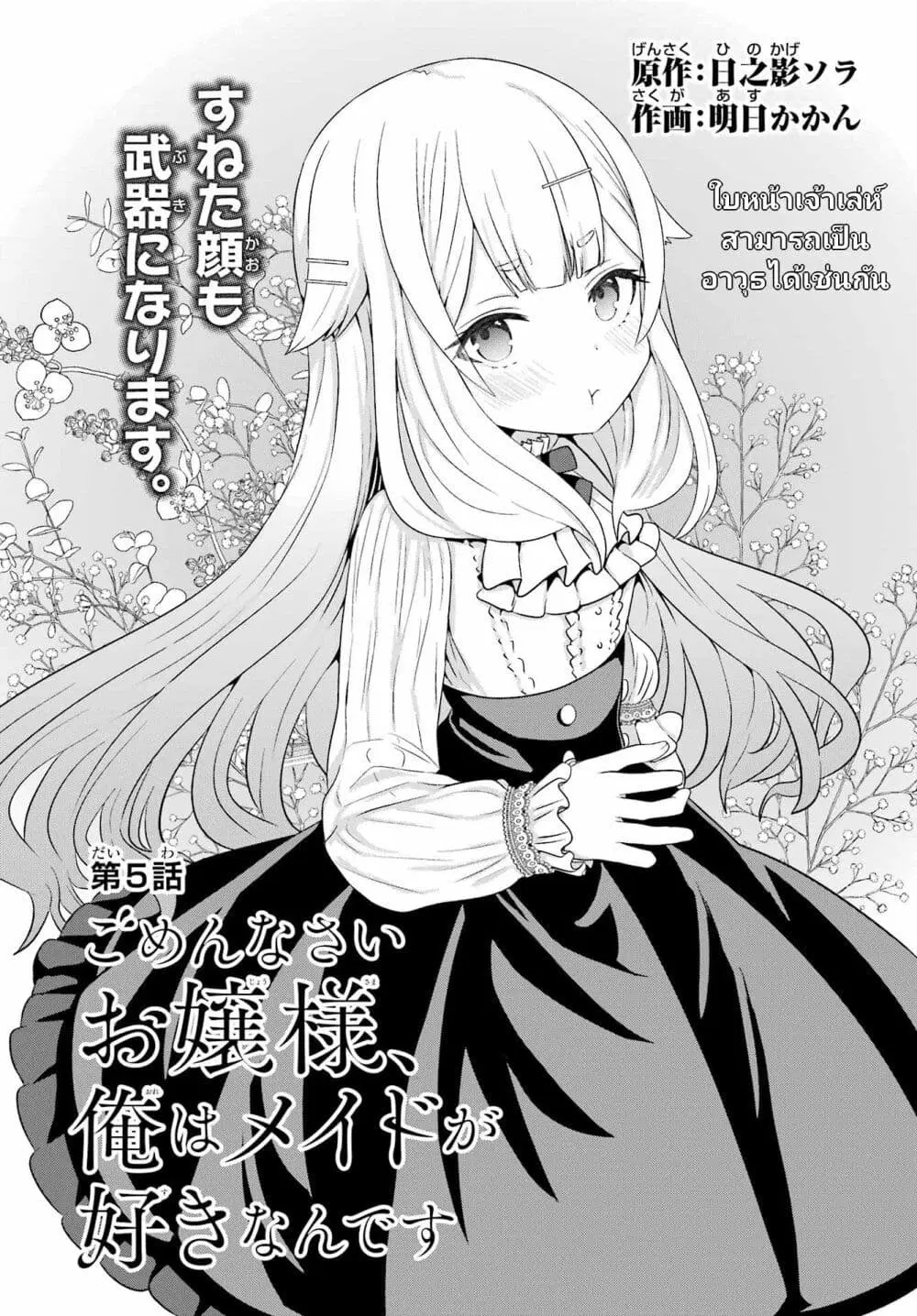Gomennasai Oujou-sama, Ore wa Maid ga Sukinan desu ตอนที่ 5 หน้า 1