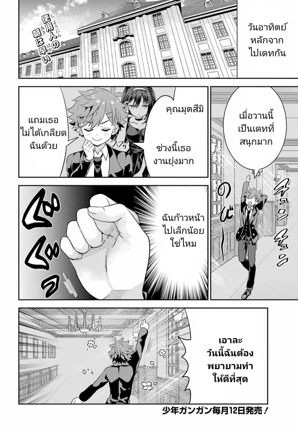 Gomennasai Oujou-sama, Ore wa Maid ga Sukinan desu ตอนที่ 5 หน้า 2