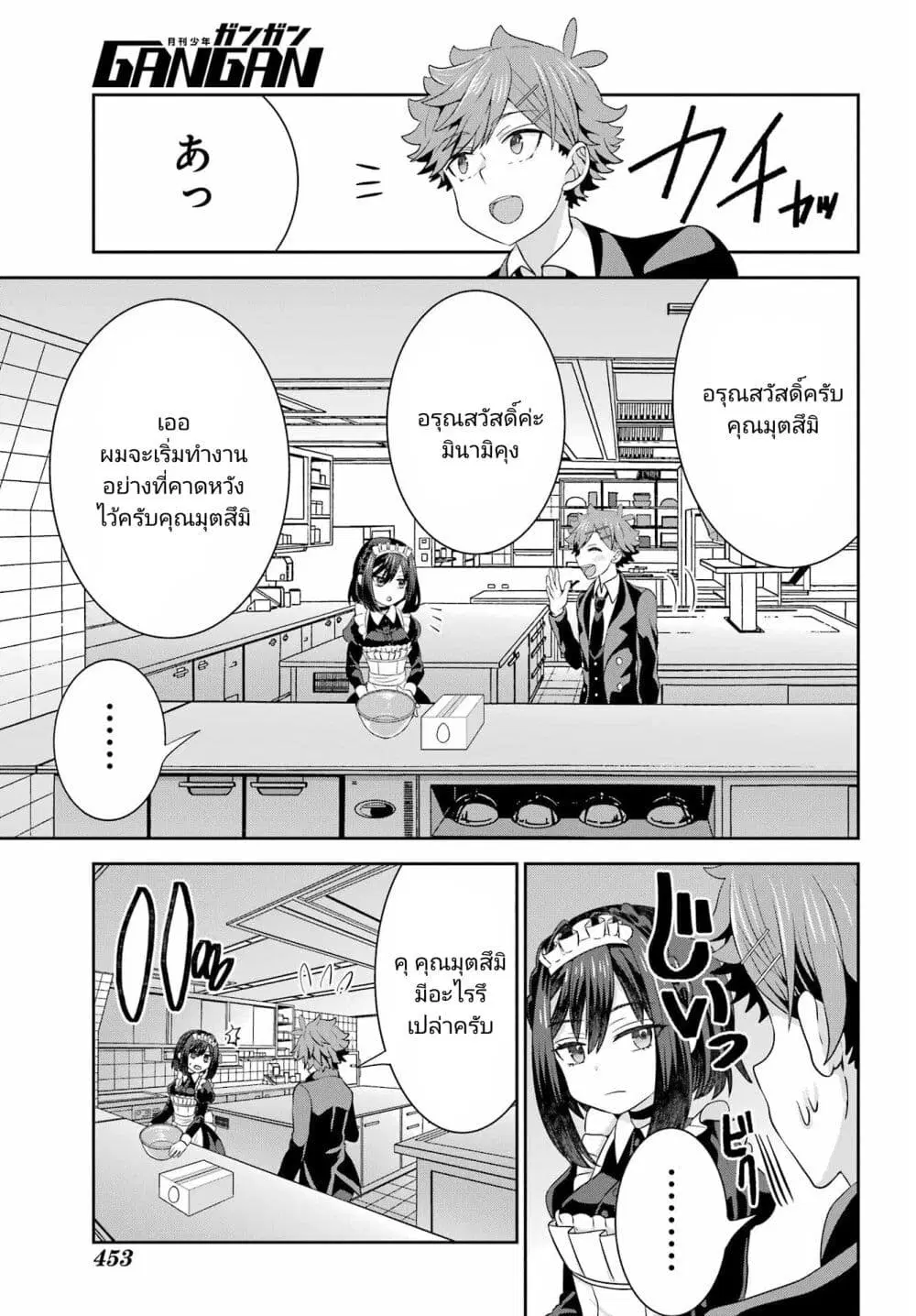 Gomennasai Oujou-sama, Ore wa Maid ga Sukinan desu ตอนที่ 5 หน้า 3