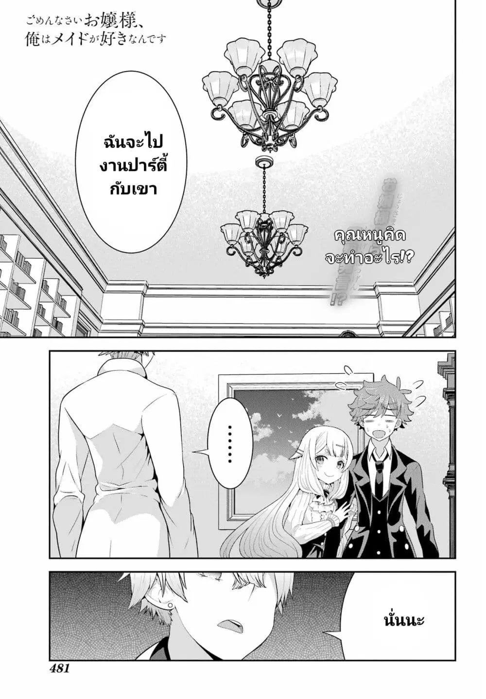 Gomennasai Oujou-sama, Ore wa Maid ga Sukinan desu ตอนที่ 6 หน้า 1