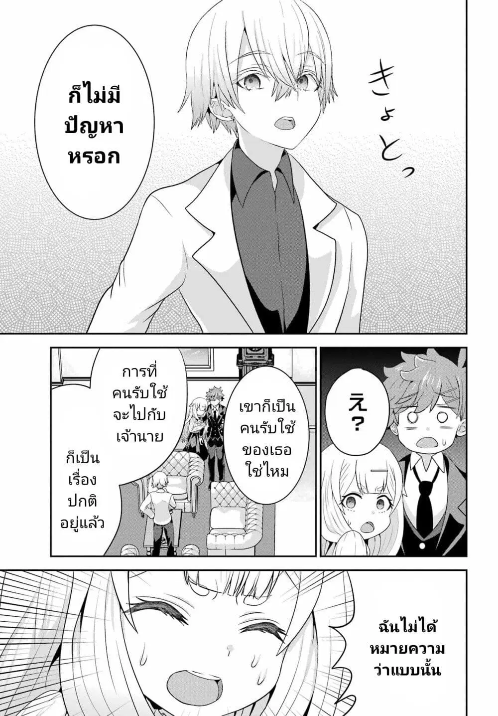 Gomennasai Oujou-sama, Ore wa Maid ga Sukinan desu ตอนที่ 6 หน้า 3