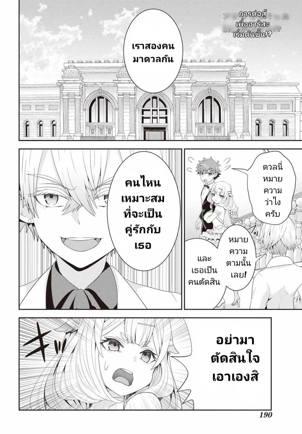 Gomennasai Oujou-sama, Ore wa Maid ga Sukinan desu ตอนที่ 7 หน้า 2