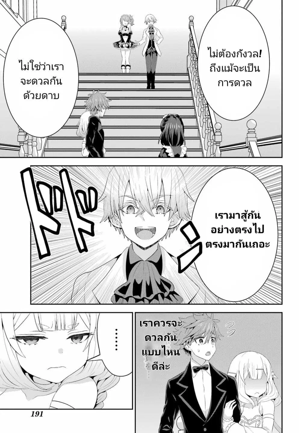 Gomennasai Oujou-sama, Ore wa Maid ga Sukinan desu ตอนที่ 7 หน้า 3