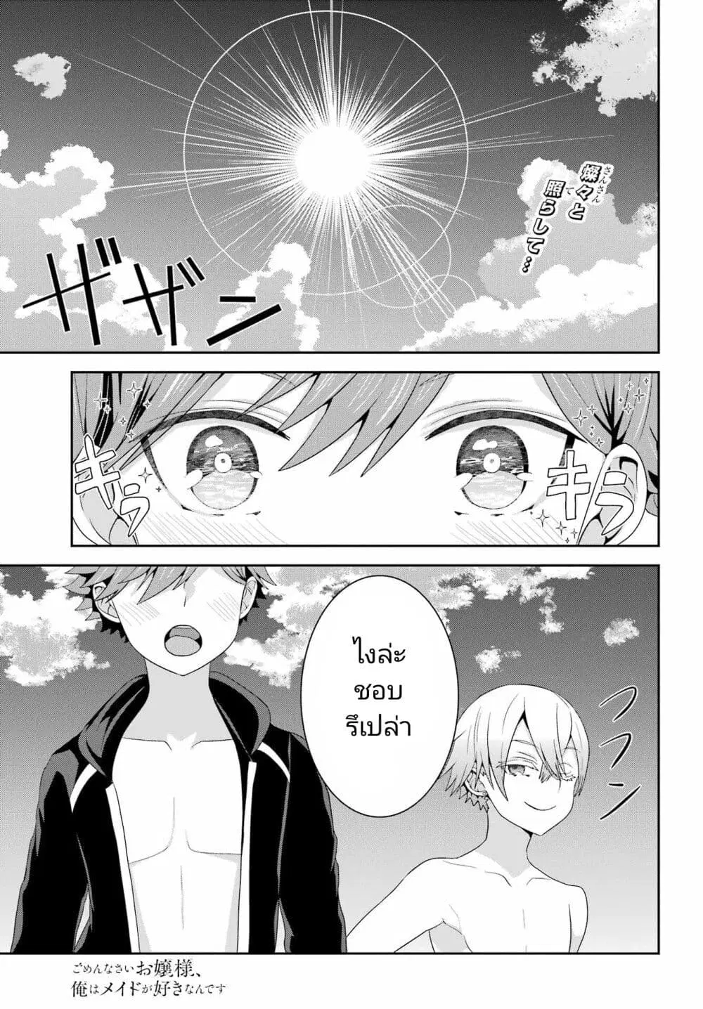 Gomennasai Oujou-sama, Ore wa Maid ga Sukinan desu ตอนที่ 8 หน้า 1