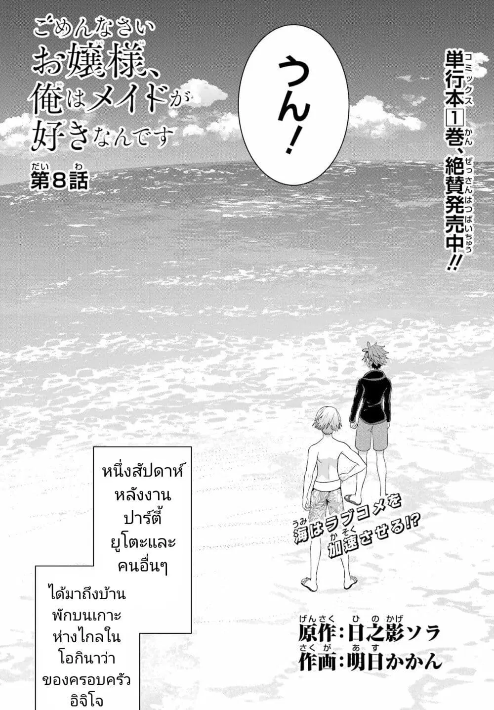 Gomennasai Oujou-sama, Ore wa Maid ga Sukinan desu ตอนที่ 8 หน้า 2