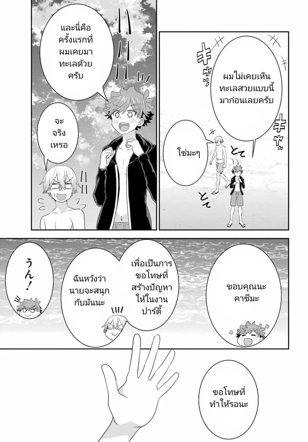 Gomennasai Oujou-sama, Ore wa Maid ga Sukinan desu ตอนที่ 8 หน้า 3