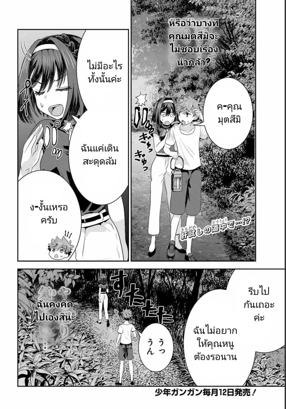 Gomennasai Oujou-sama, Ore wa Maid ga Sukinan desu ตอนที่ 9 หน้า 2