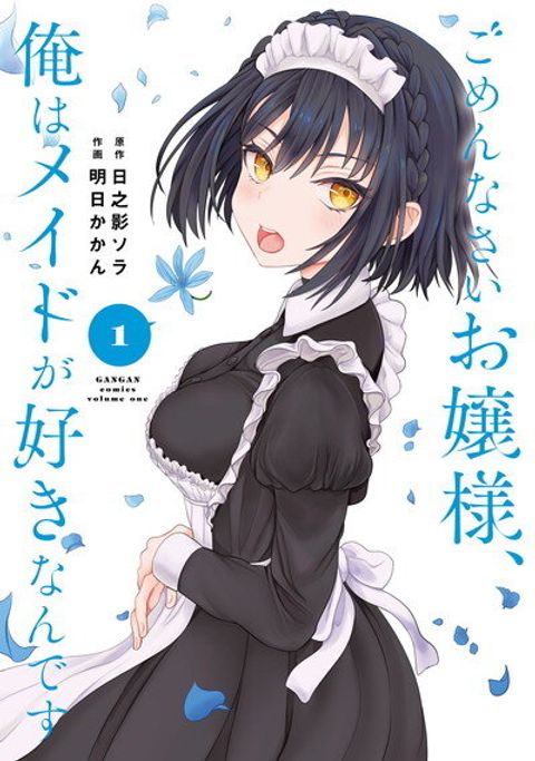 ปก Gomennasai Oujou-sama, Ore wa Maid ga Sukinan desu มังงะญี่ปุ่น แปลไทย