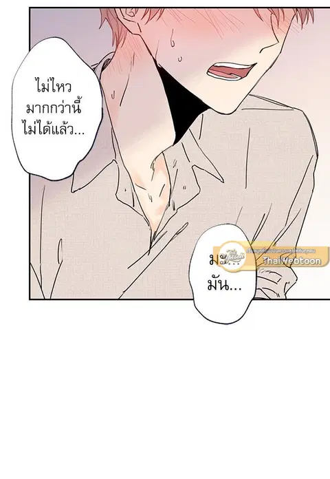 Gone with the Bubbles ตอนที่ 14 หน้า 2