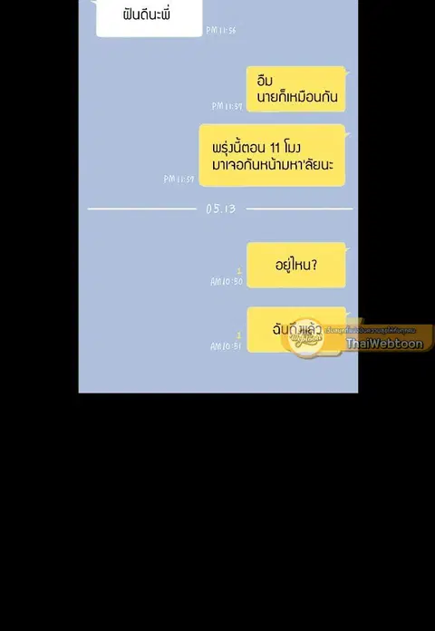 Gone with the Bubbles ตอนที่ 26 หน้า 2