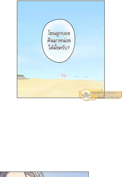 Gone with the Bubbles ตอนที่ 35 หน้า 2
