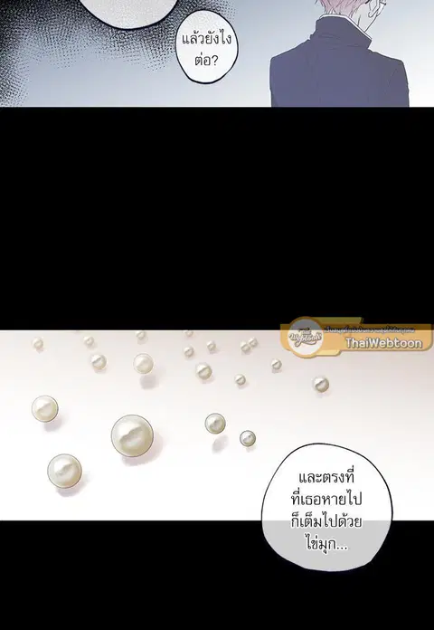 Gone with the Bubbles ตอนที่ 38 หน้า 2