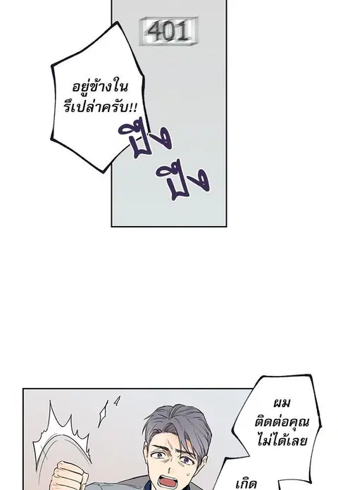 Gone with the Bubbles ตอนที่ 40 หน้า 3