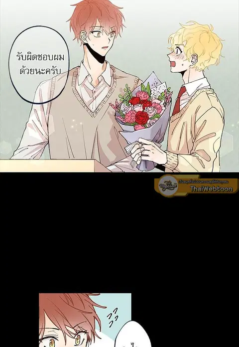 Gone with the Bubbles ตอนที่ 43 หน้า 2