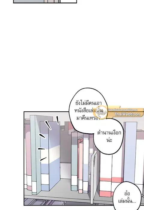 Gone with the Bubbles ตอนที่ 53 หน้า 2