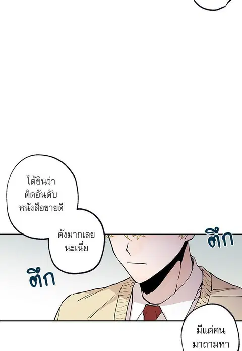 Gone with the Bubbles ตอนที่ 53 หน้า 3