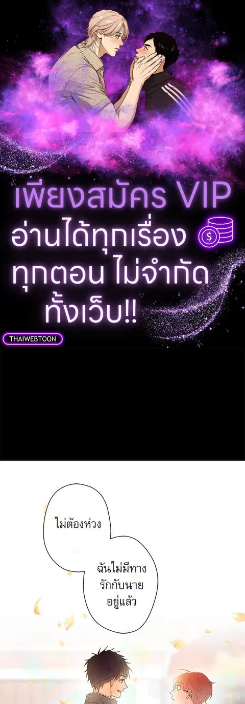 Gone with the Bubbles ตอนที่ 54 หน้า 1