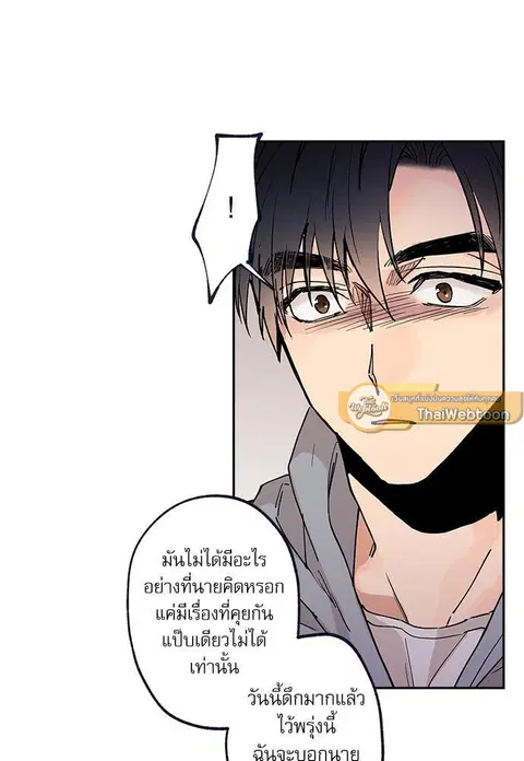 Gone with the Bubbles ตอนที่ 57 หน้า 2