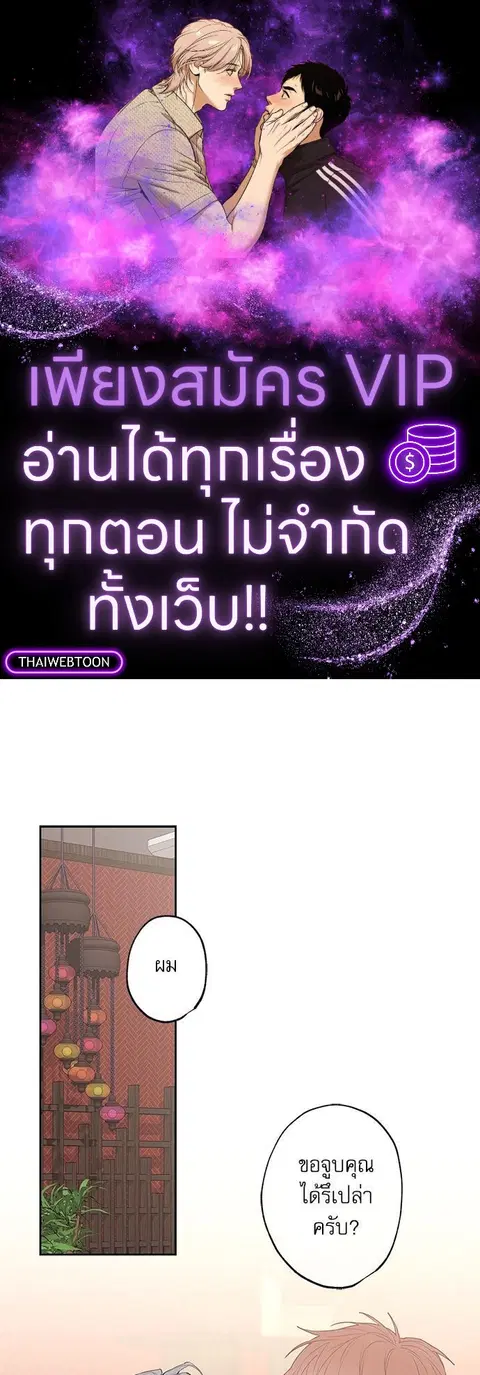 Gone with the Bubbles ตอนที่ 59 หน้า 1