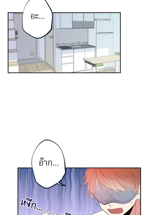 Gone with the Bubbles ตอนที่ 6 หน้า 2