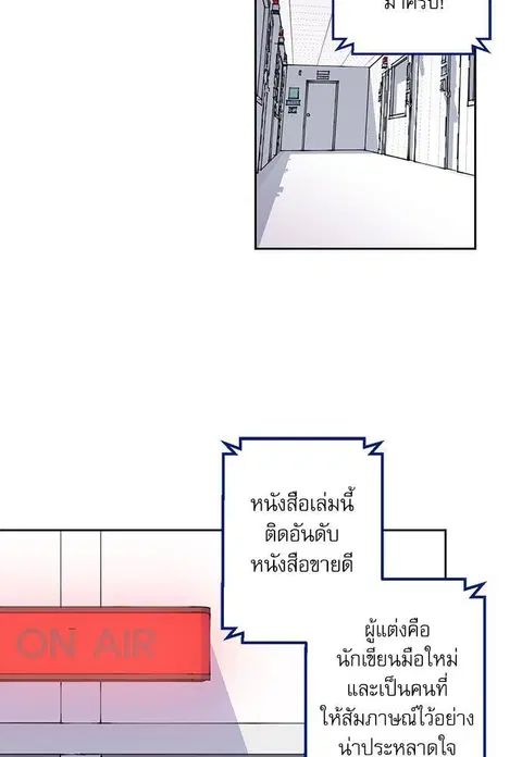 Gone with the Bubbles ตอนที่ 63 หน้า 3