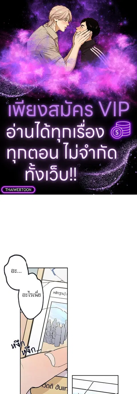 Gone with the Bubbles ตอนที่ 66 หน้า 1