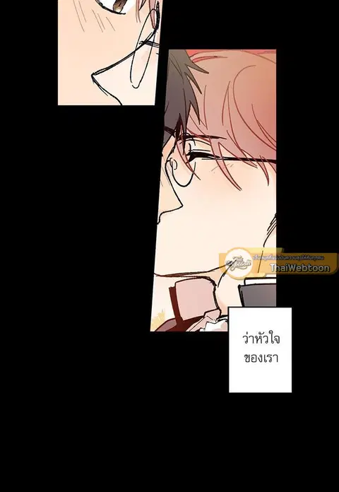 Gone with the Bubbles ตอนที่ 67 หน้า 3