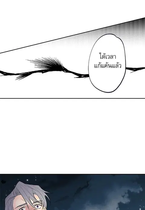 Gone with the Bubbles ตอนที่ 71 หน้า 3