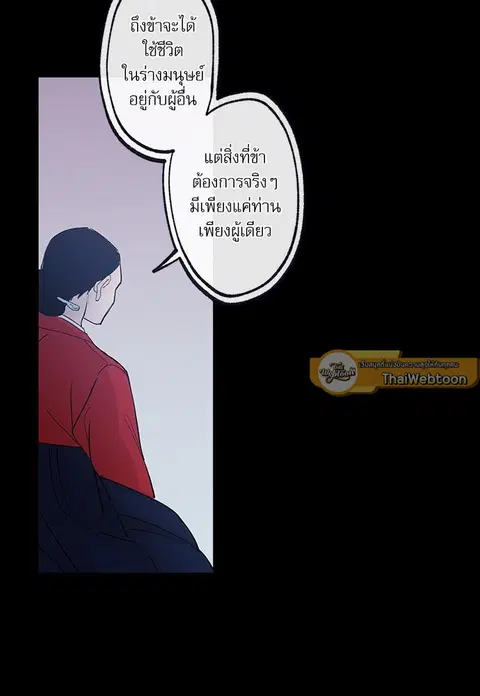 Gone with the Bubbles ตอนที่ 72 หน้า 2