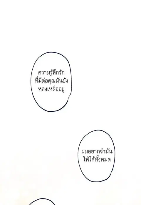 Gone with the Bubbles ตอนที่ 74.02 หน้า 3