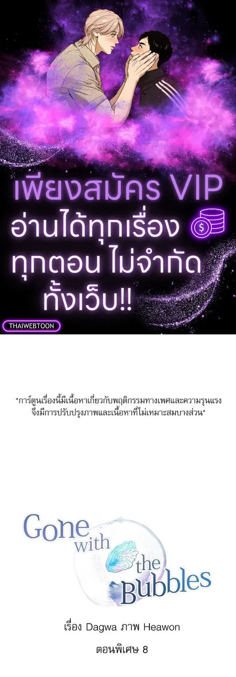 Gone with the Bubbles ตอนที่ 74.08 หน้า 1