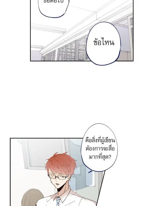 Gone with the Bubbles ตอนที่ 8 หน้า 3