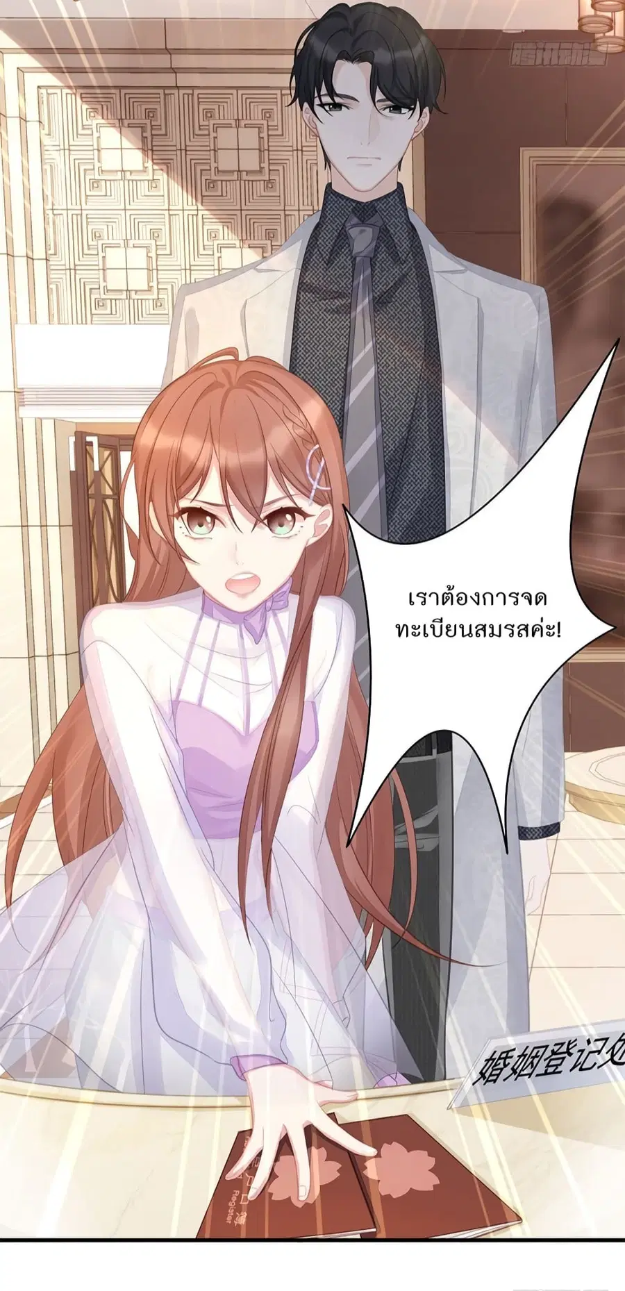 Gonna Spoil You ตอนที่ 1 หน้า 3